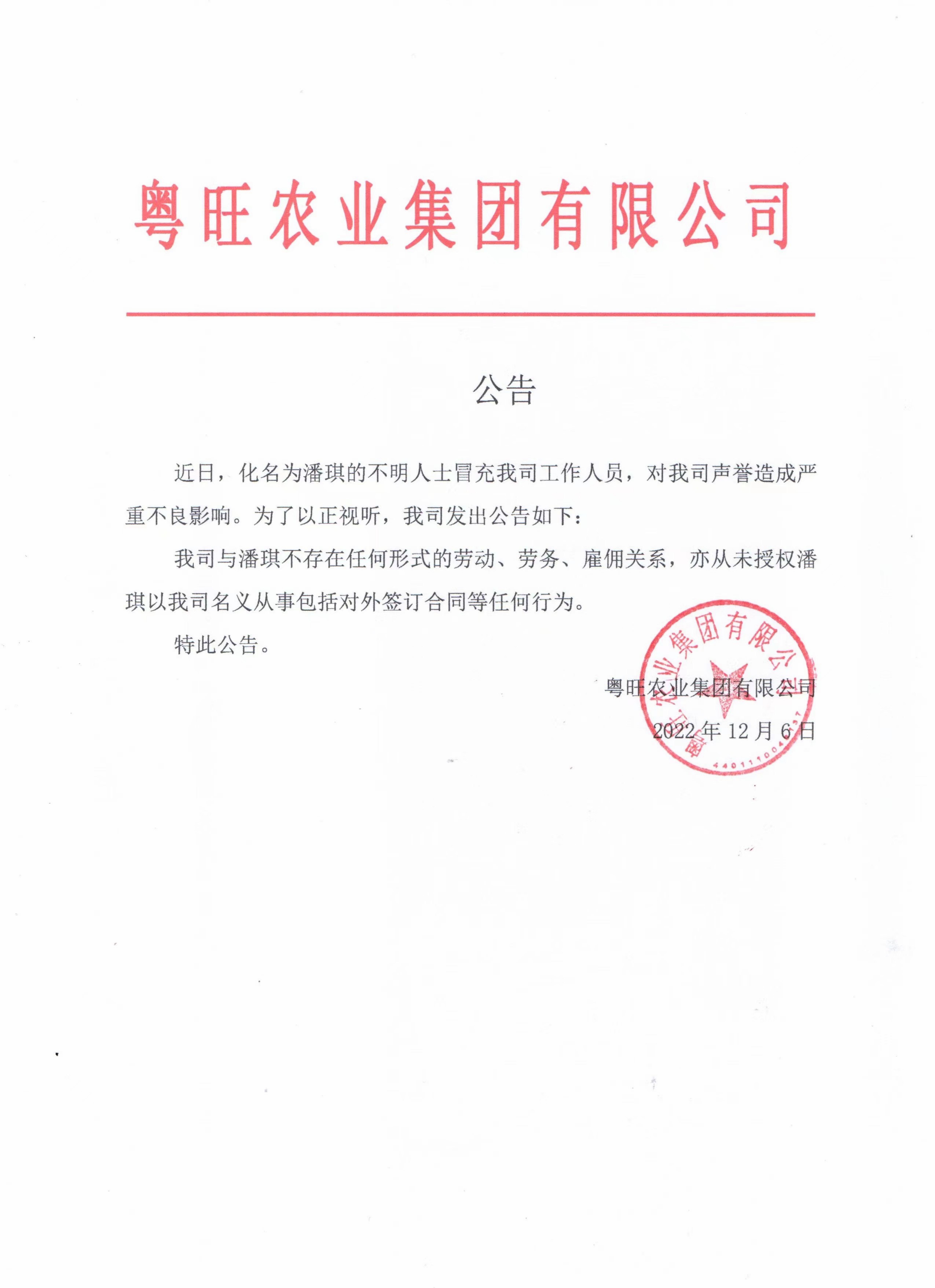 心博足球严正声明