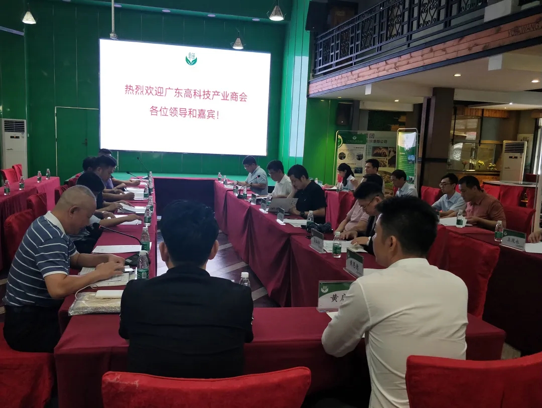 广东高科技产业商会莅临粤旺集团交流考察