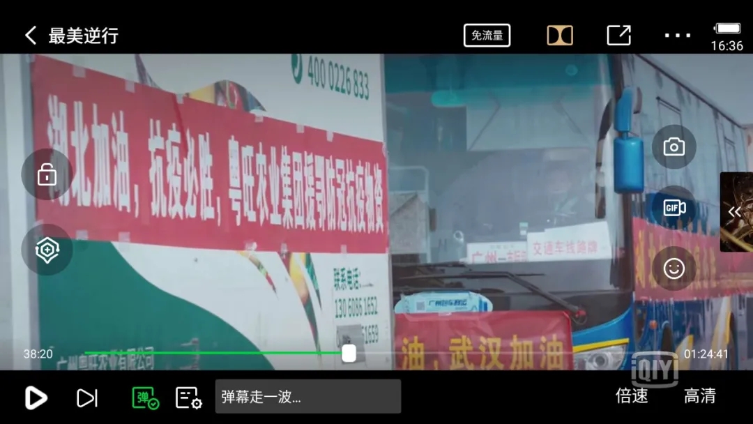 由粤旺集团参与投资的抗击疫情电影《最美逆行》正式上映