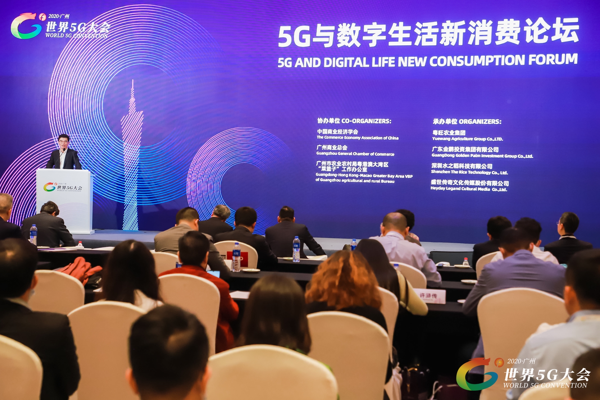 粤旺集团成功承办“世界5G大会 ·5G与数字生活新消费”论坛