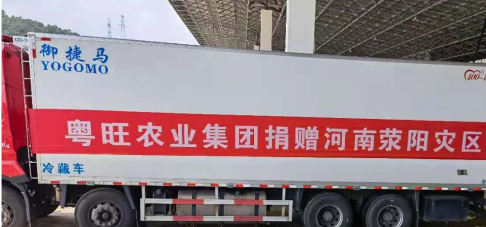 <strong>粤旺集团第一批100吨高原蔬菜捐赠河南荥阳灾区</strong>