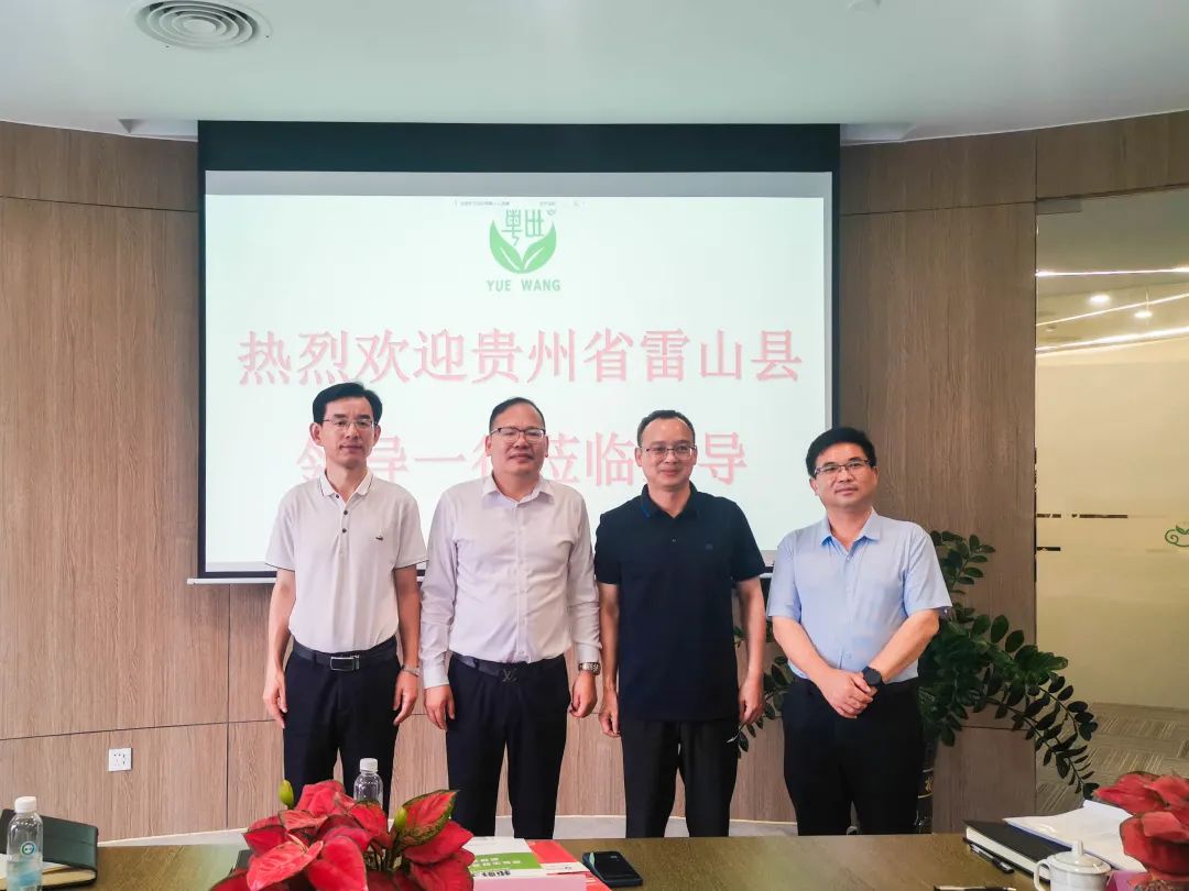 贵州省雷山县领导一行赴粤旺考察调研