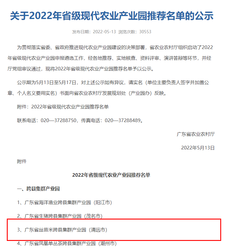 心博足球牵头实施广东省丝苗米跨县集群产业园