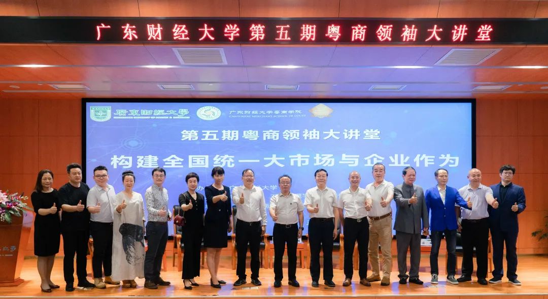 粤商领袖大讲堂 | 粤旺在建设全国统一大市场中的产业转型与升级