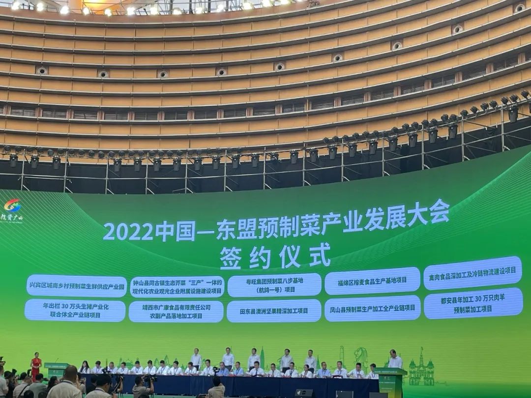 心博足球亮相2022中国—东盟预制菜产业发展大会签约仪式