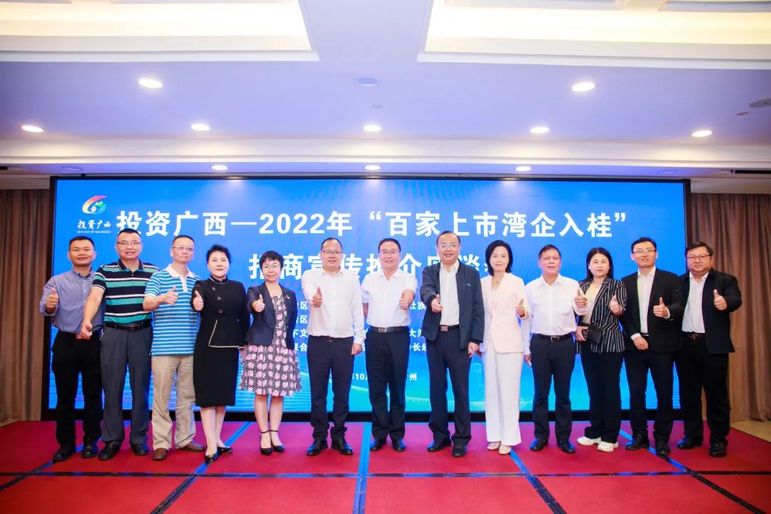 粤桂携手,共享商机