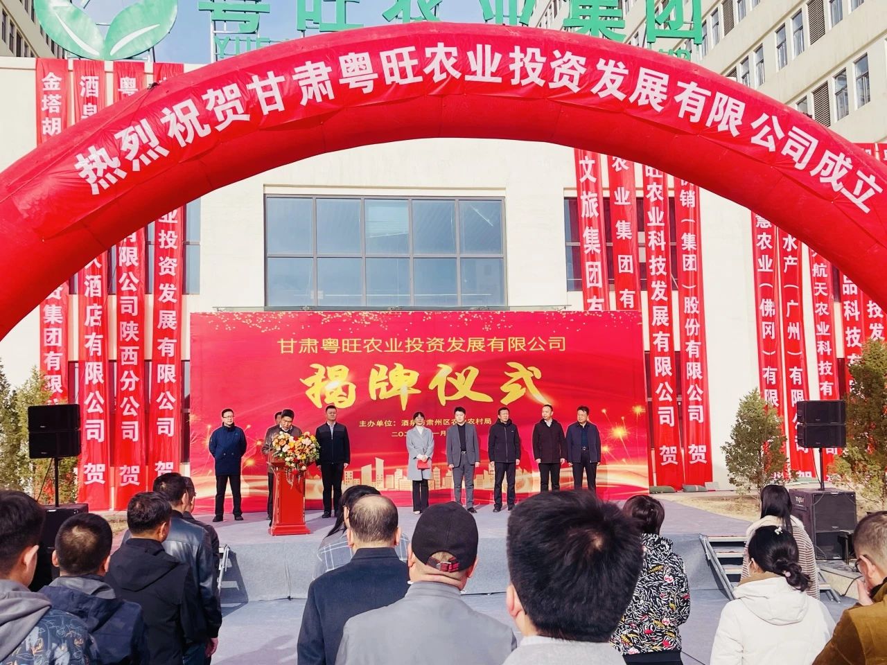 力掘臻品,锚定粤甘农业合作——甘肃粤旺农业投资发展有限公司正式运行