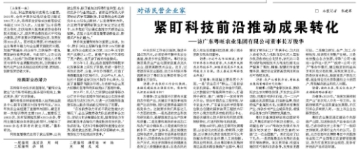 紧盯科技前沿推动成果转化 ——访广东心博足球有限公司董事长万俊华