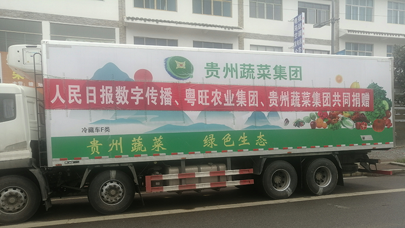 情系武汉共同战“疫” 三企业联合赠爱心 人民数字、粤旺集团、贵州蔬菜集团联合向武汉捐赠百吨蔬菜_公司动态_人民日报数字传播
